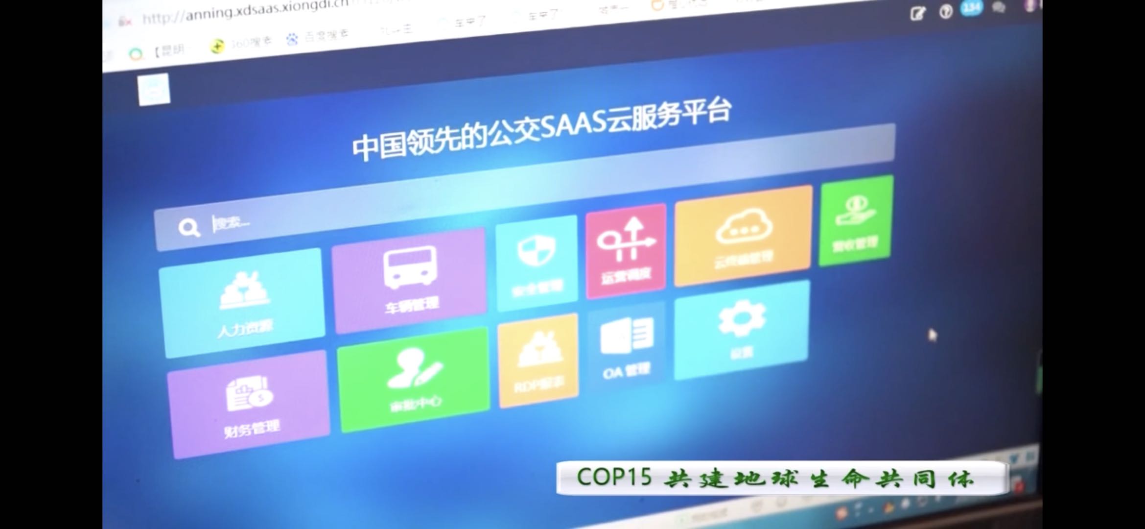 “云+端”技术打造智慧公交SAAS 草莓视频下载地址助推安宁公交信息化